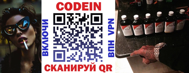 Кодеин напиток Lean (лин)  Купить  Мензелинск 